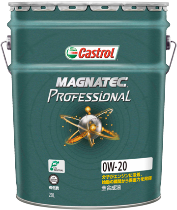 カストロール マグナテック プロフェッショナル 0W-20