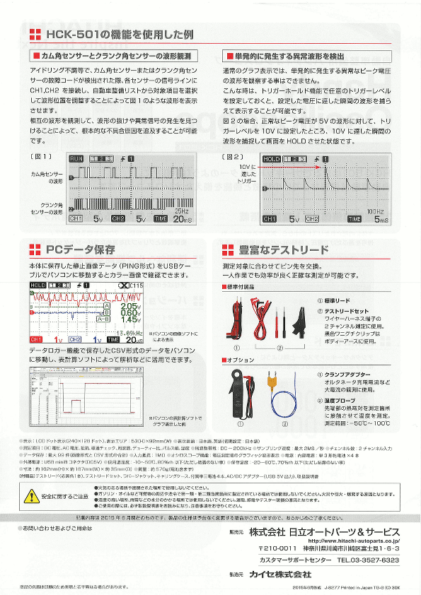 【ご参考】自動車用HandyOscilloscope_02