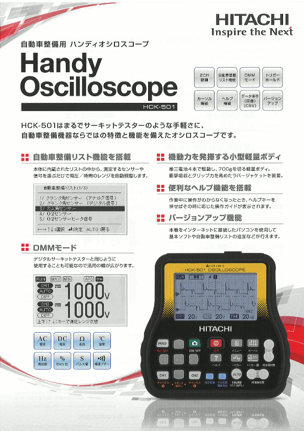 【ご参考】自動車用HandyOscilloscope_01