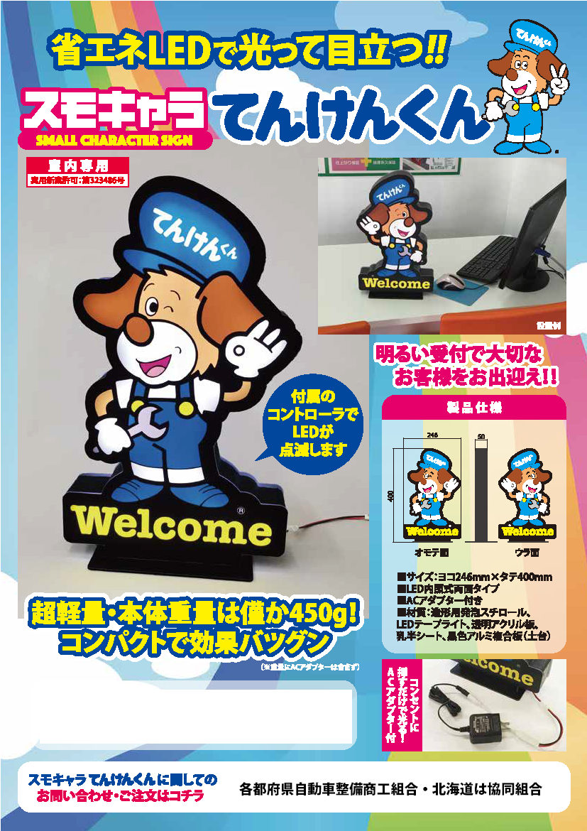 スモキャラてんけんくん_A4軽量2_