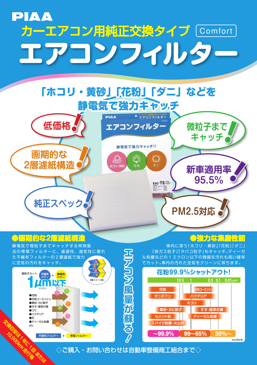 %e3%82%a8%e3%82%a2%e3%82%b3%e3%83%b3%e3%83%95%e3%82%a3%e3%83%ab%e3%82%bf%e3%83%bc_01