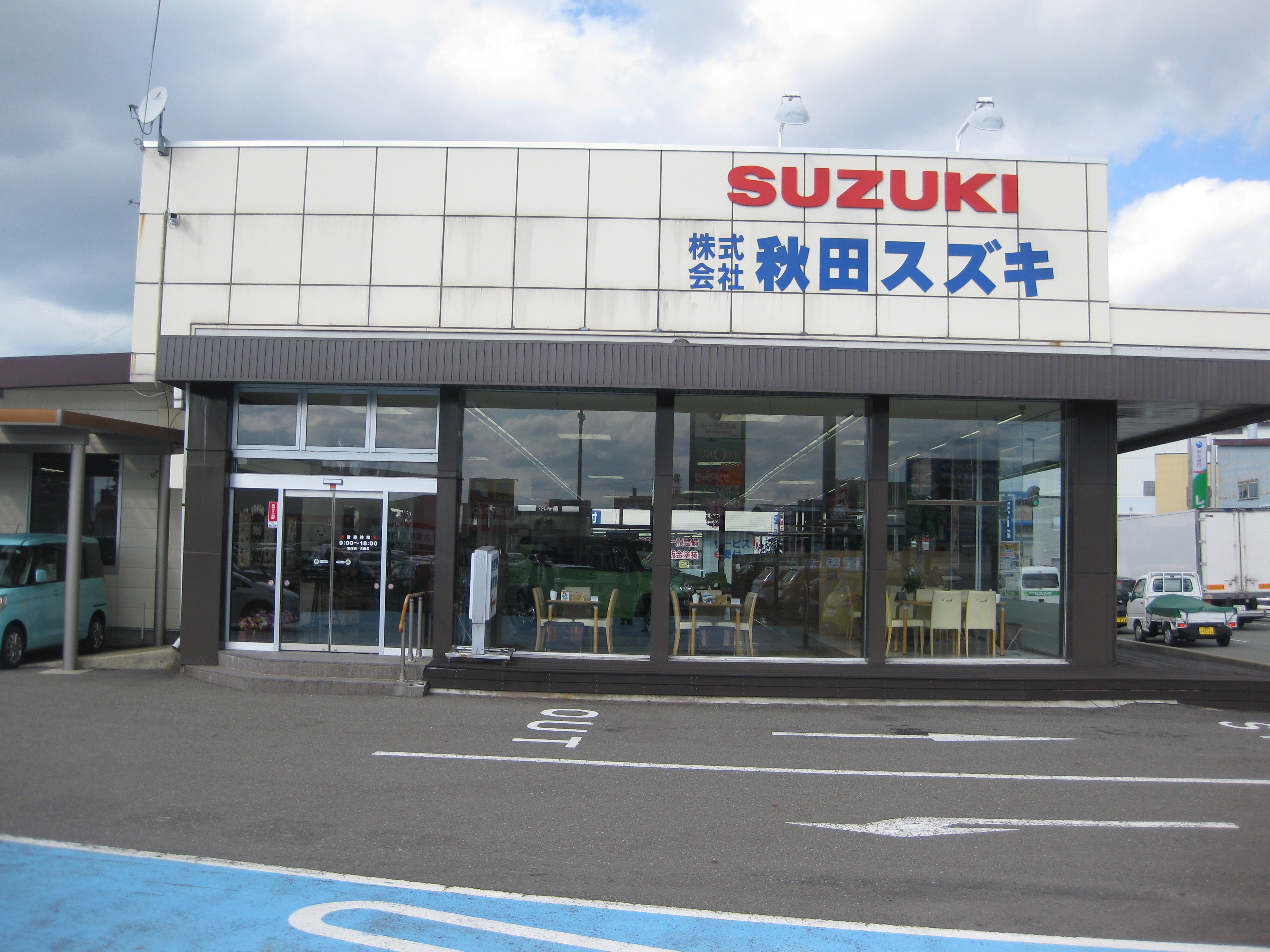 その４_株式会社　秋田スズキ　本店