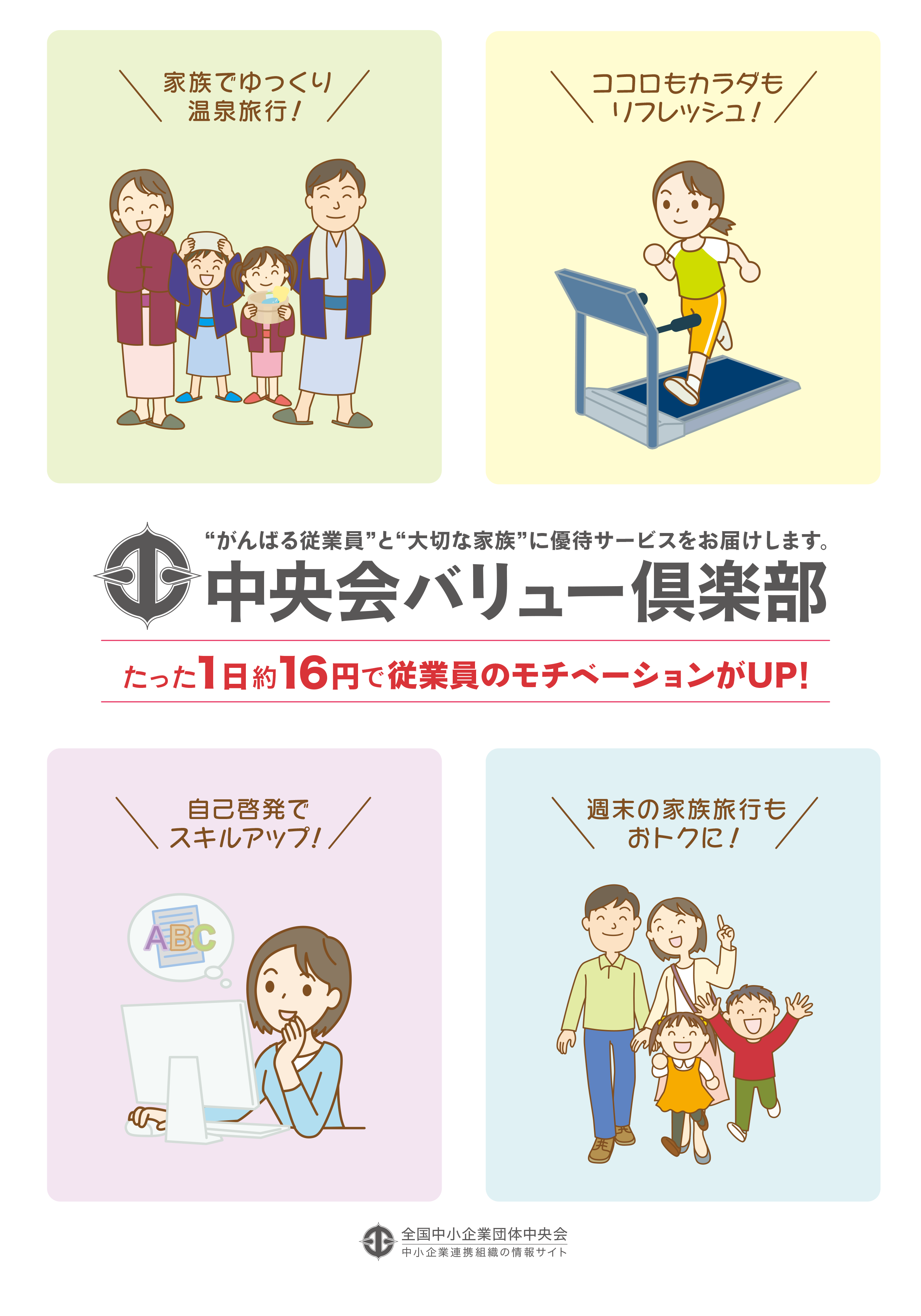 バリュー倶楽部A4パンフ_P01
