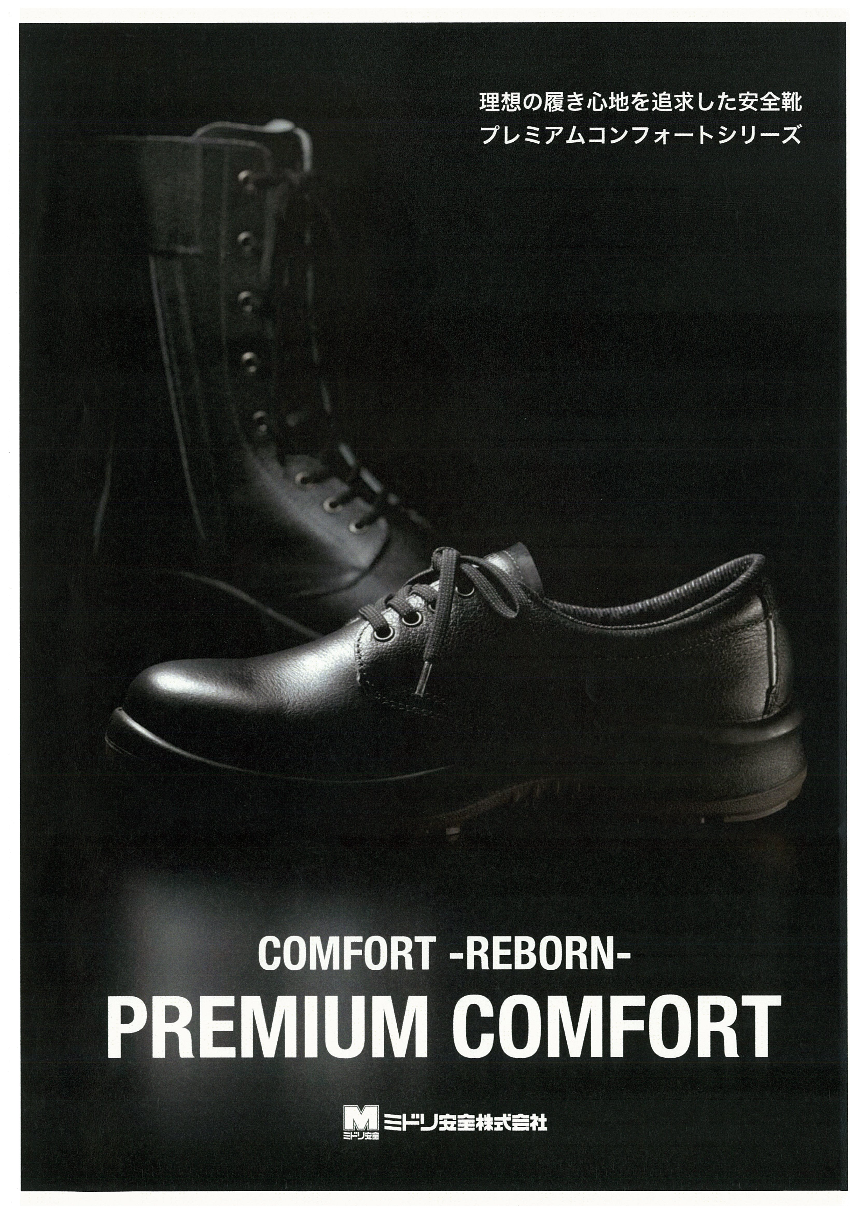 カタログギフトも！ ミドリ安全 安全靴 プレミアムコンフォート PRM210 ブラック 26.0cm