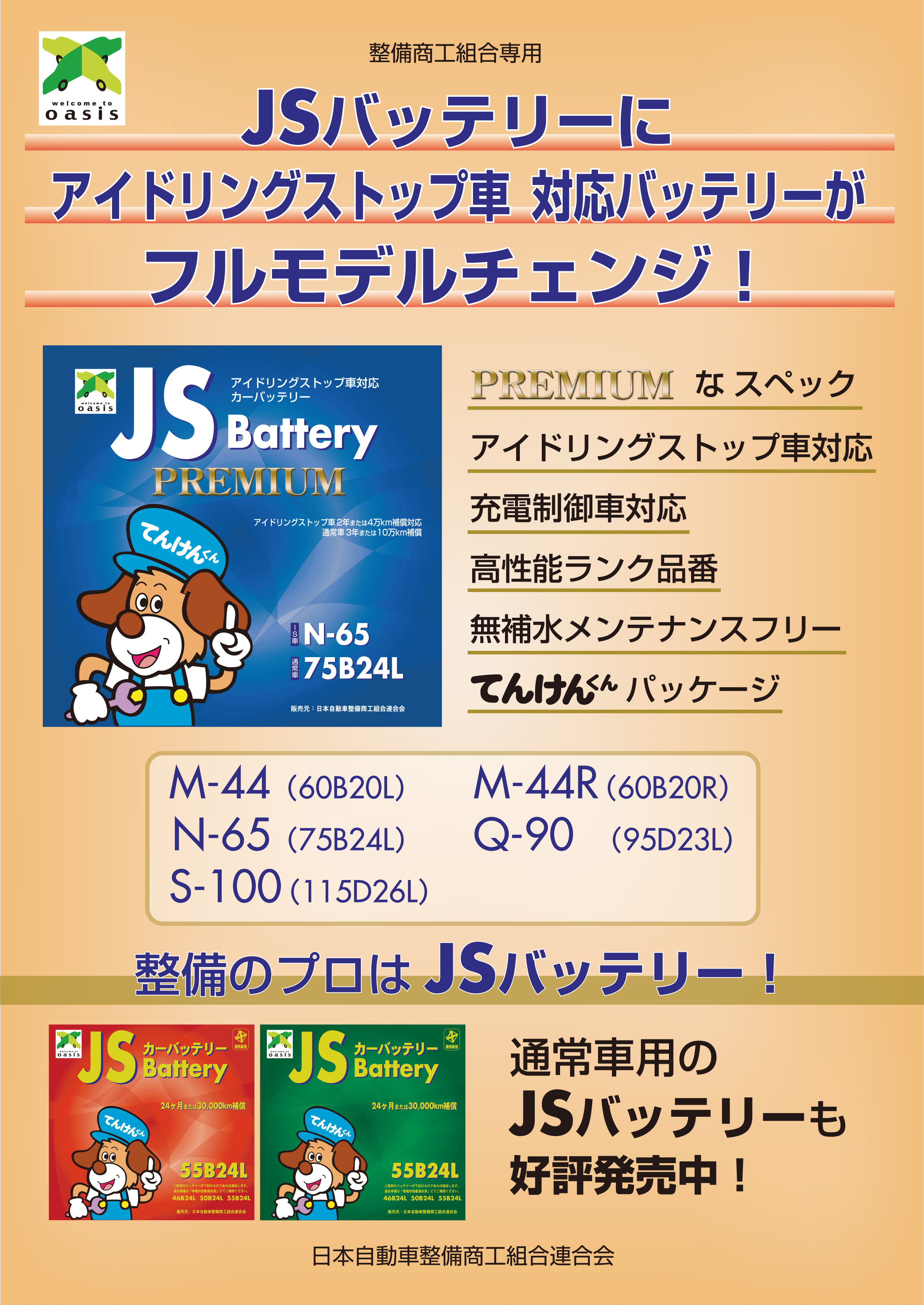 JSプレミアム_01