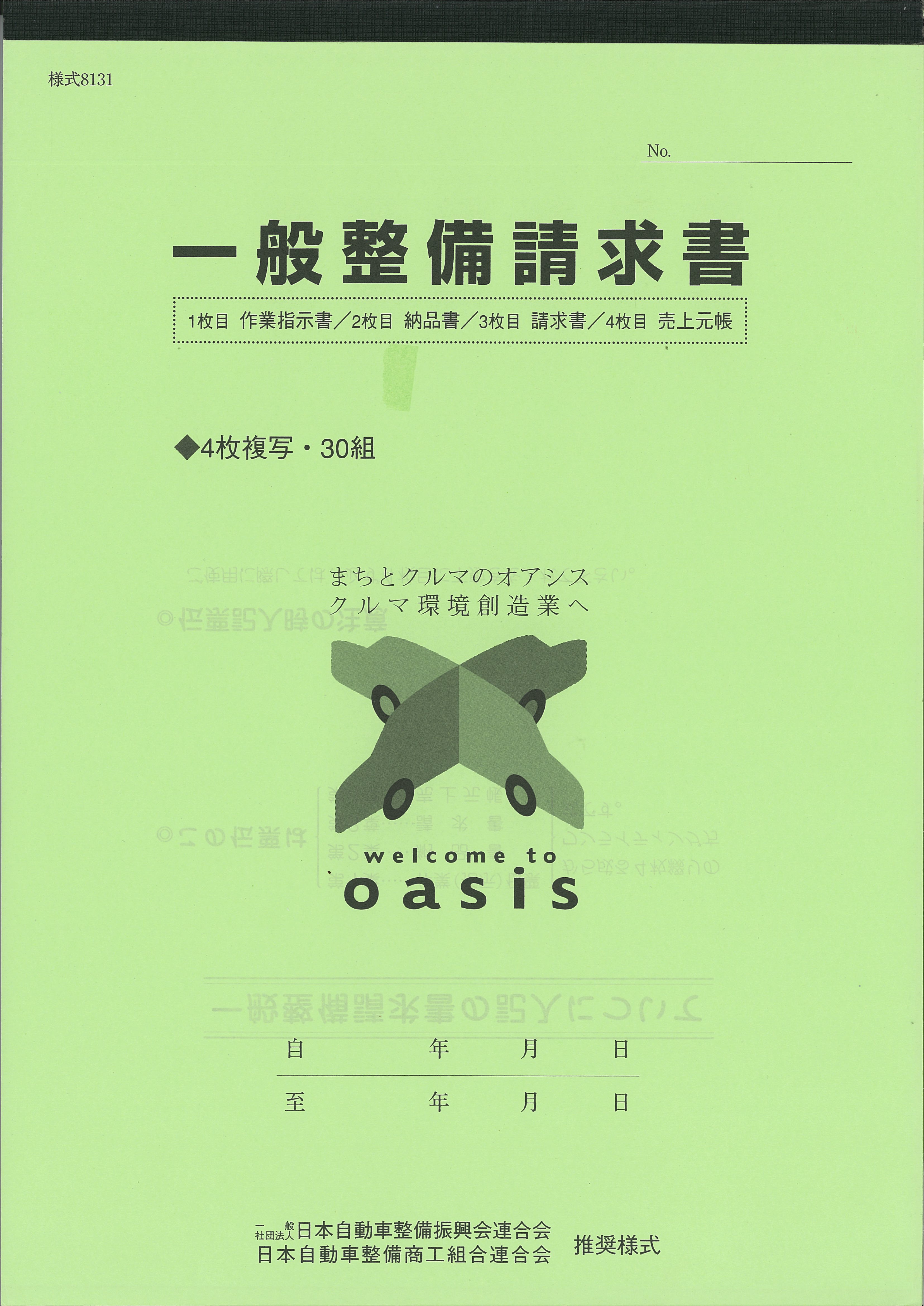 OBC奉行サプライ　単票伝票請求書 A4単票 2000枚（4127） - 1