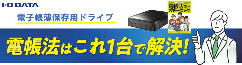 電帳法対応ソリューション（命名くん）