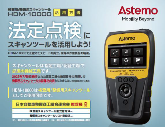 ダイアグノスティックツール HDM-10000