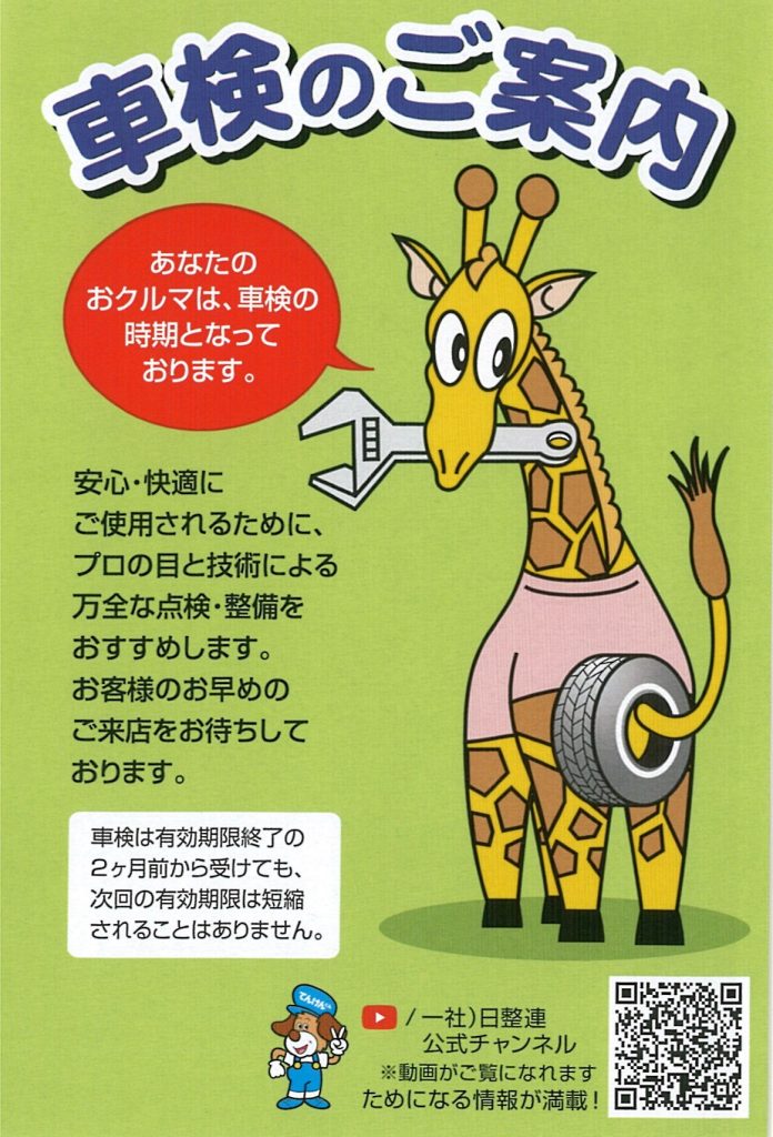 ③車検キリン